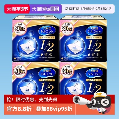 【自营】Silcot/舒蔻尤妮佳化妆棉1/2省水80枚湿敷卸妆棉正品4盒