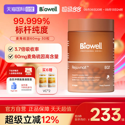 【自营】99.999%白诺优Biowell麦角硫因60mg高含量AKG胶囊PQQ30 - 封面
