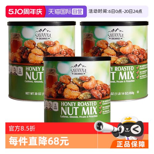 savanna美国进口绿罐混合坚果