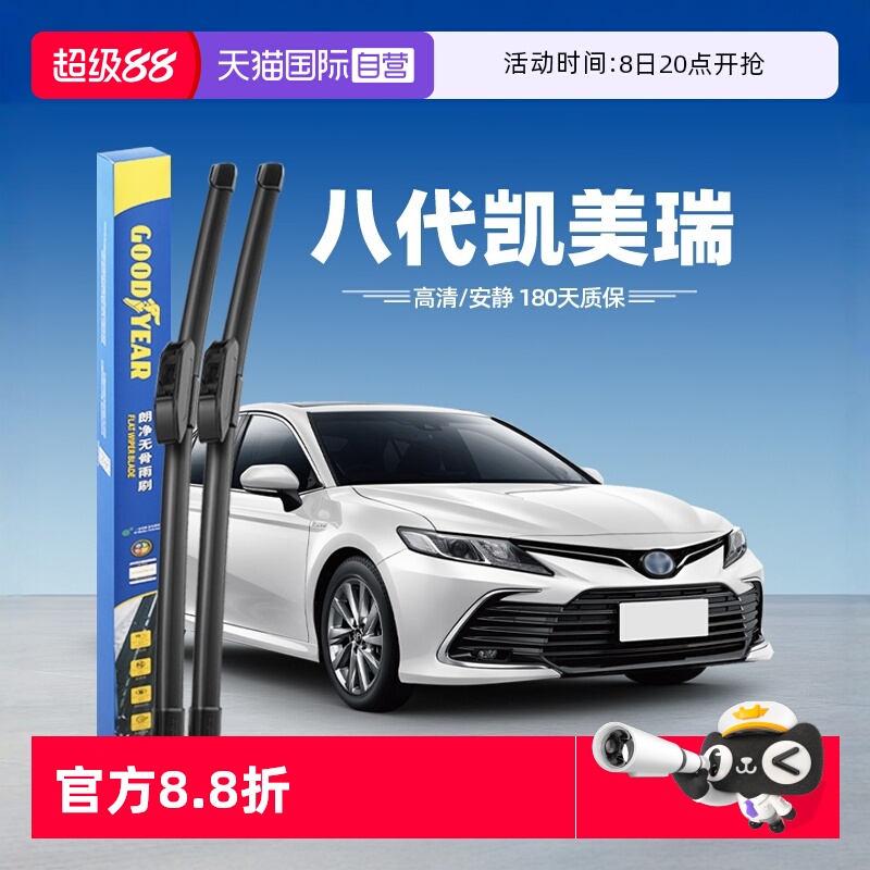 固特異凱美瑞八代雨刮器