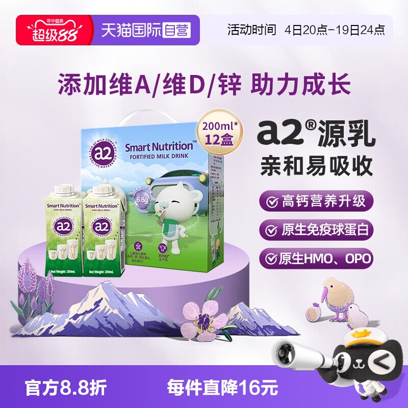 a2儿童成长牛奶澳洲进口礼盒装