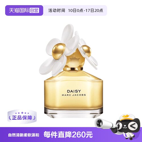 【自营】MarcJacobs莫杰小雏菊女士香水淡香50ml花香调清新自然