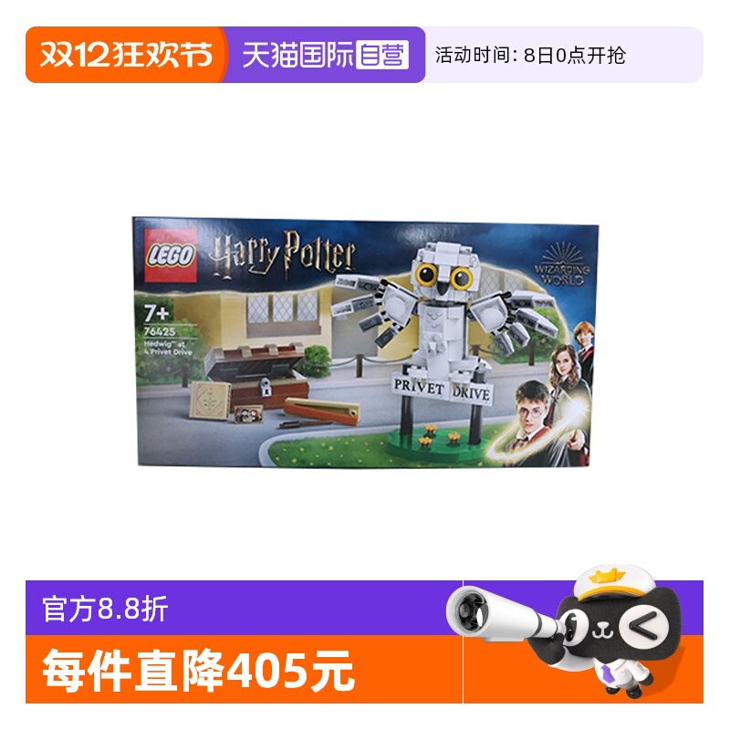 【自营】乐高哈利波特系列76425女贞路4号海德薇拼装积木玩具礼物