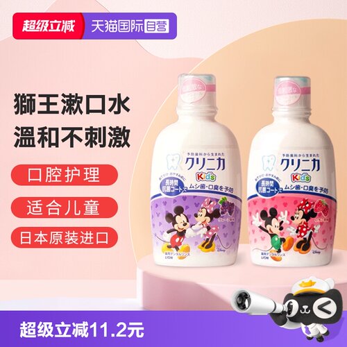 日本狮王儿童漱口水草莓葡萄