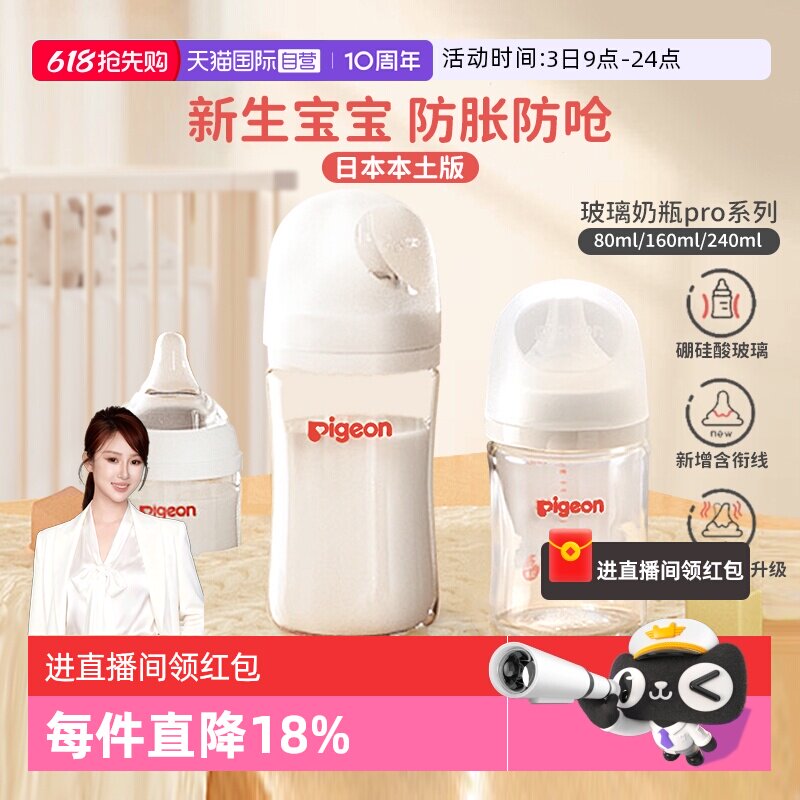 【自营】贝亲母乳实感玻璃奶瓶新生儿防胀气防呛奶瓶日本原装进口
