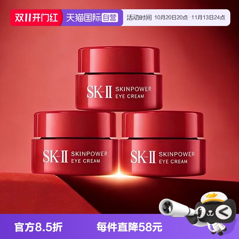 【自营】SK-II大红瓶眼霜2.5g*3紧致提亮眼部精华霜sk2版本随机