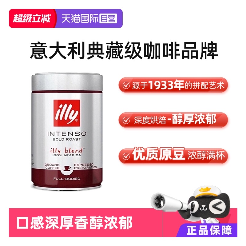 意大利illy进口深度烘焙咖啡粉