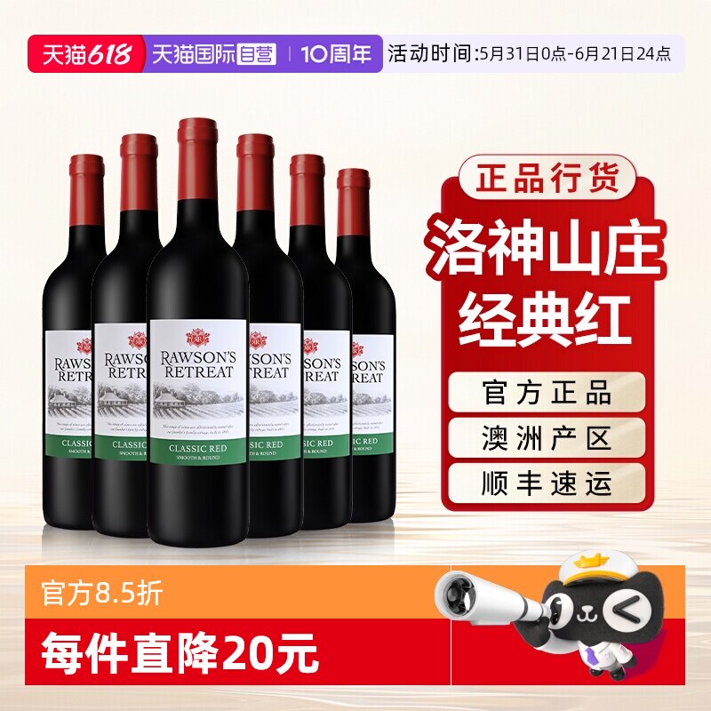 【自营】奔富洛神山庄经典红酒赤霞珠澳洲官方原瓶进口干红葡萄酒