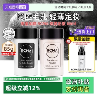 rcma黑胡椒散粉控油持久定妆蜜粉饼不脱妆防水汗遮瑕哑光 自营