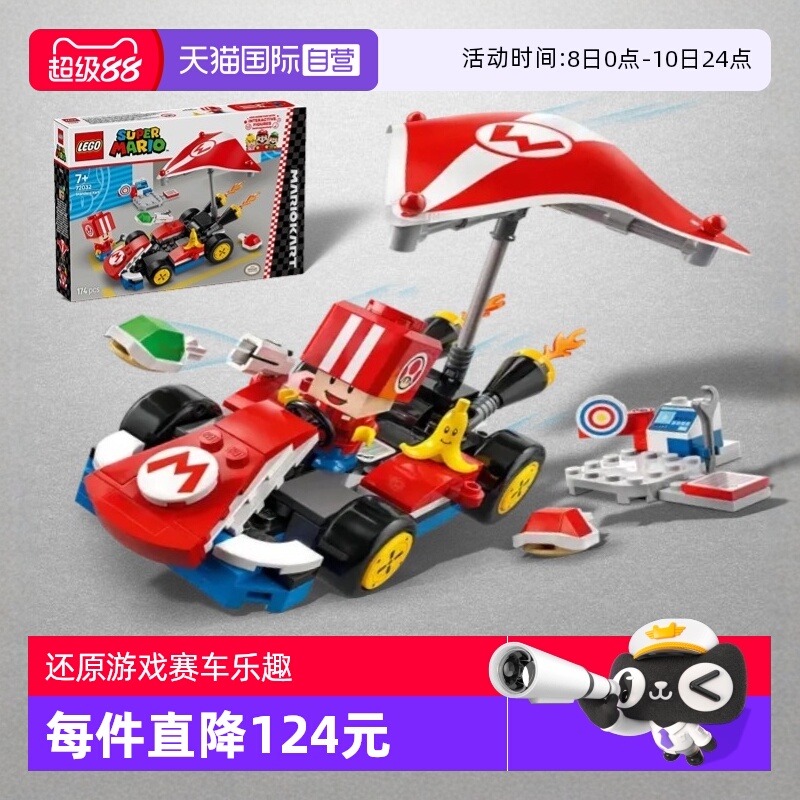 【自营】乐高超级马里奥系列72032马里奥赛车标准卡丁车拼搭积木