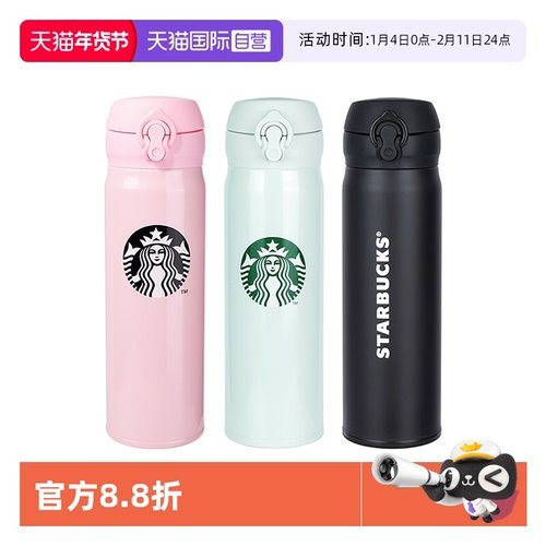 starbucks/星巴克保温杯