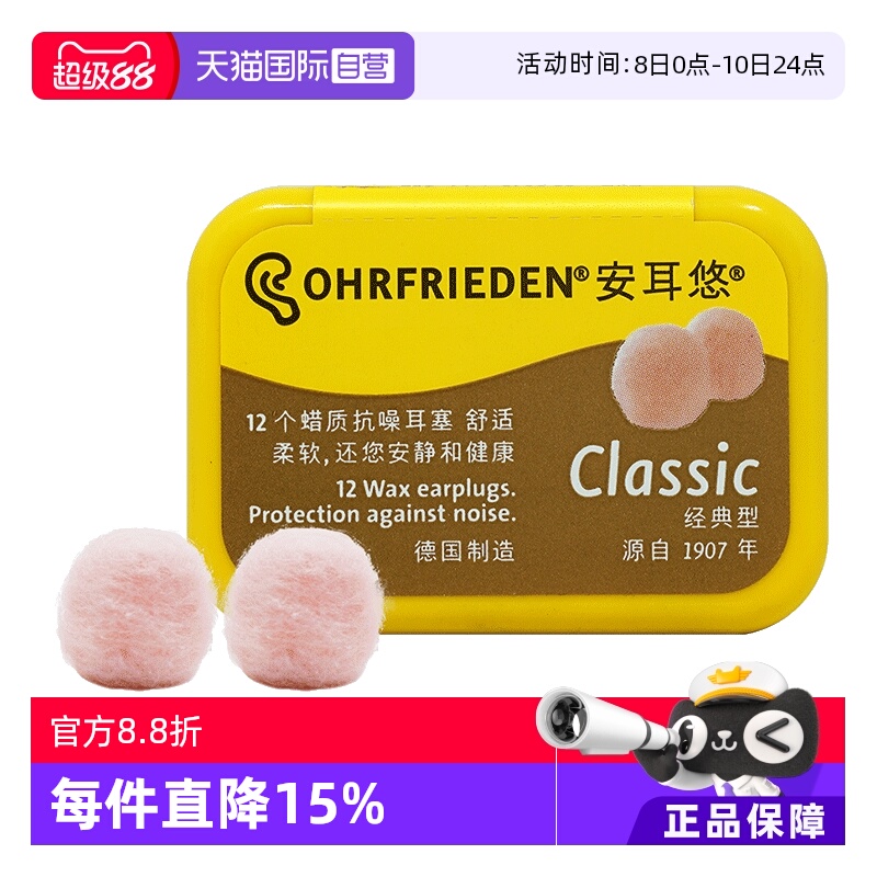 德国Ohrfrieden蜡丸降噪