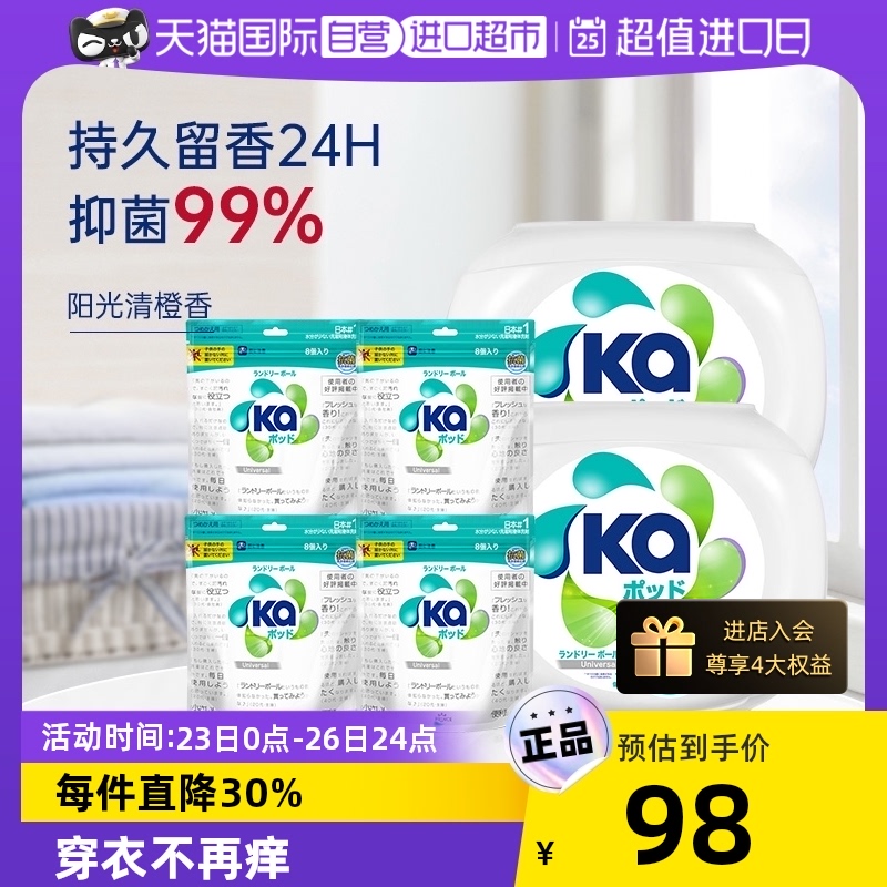 【自营】菁华三色洗衣凝珠洗衣球洗衣液深层洁净持久留香64粒装