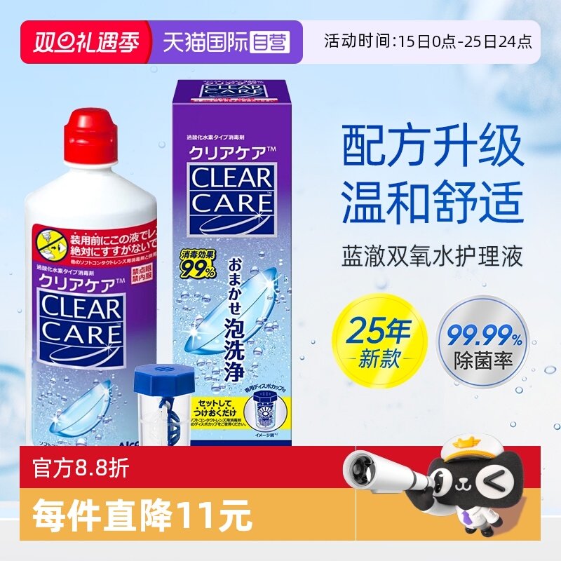 日本原装进口 双重杀菌 0防腐剂 硬镜片可用