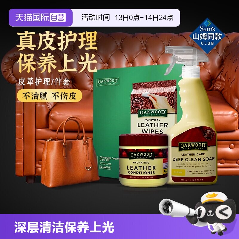 【自营】OAKWOOD真皮沙发清洁剂皮革包包清洗皮具去污护理保养油