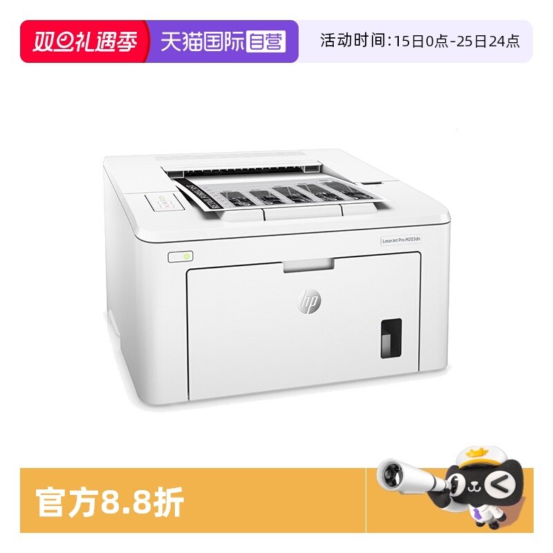 【自营】惠普（HP）LaserJet Pro M203dn A4黑白激光打印机 商务工业办公自动双面打印/有线网络