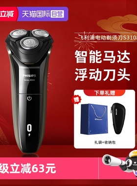 【自营】飞利浦电动剃须刀S3108旋转充电式刮胡须刀官方正品礼物