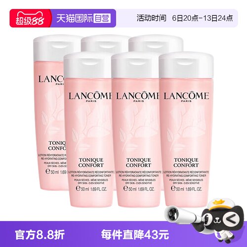 【自营】Lancome/兰蔻小粉水全新清滢保湿柔肤水50ml*6保湿修护