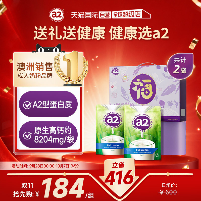 礼盒装a2中老年奶粉高钙高蛋白图片