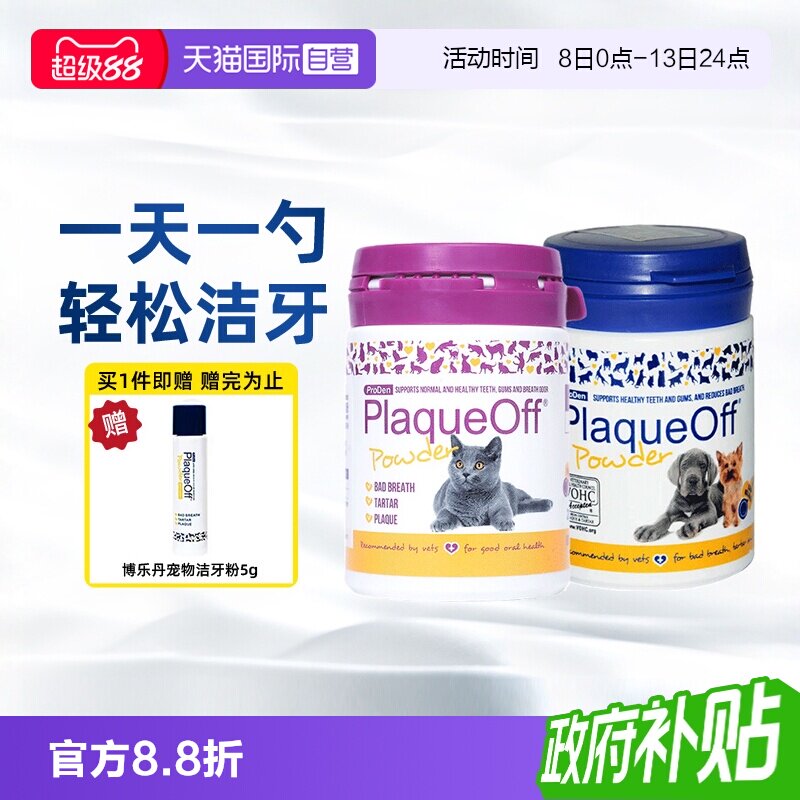 自营博乐丹洁牙粉进口狗狗猫咪图片