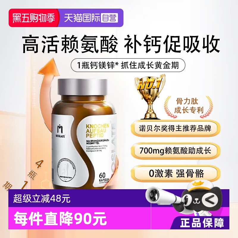 moslate活性赖氨酸助力身高成长