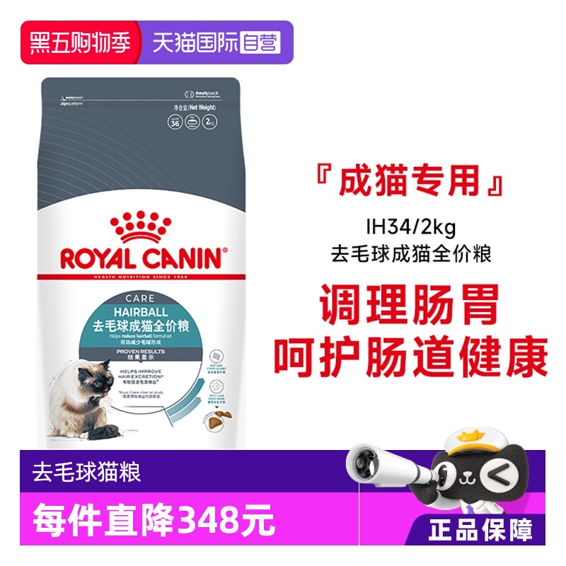 皇家去毛球成猫全价粮IH34/2KG
