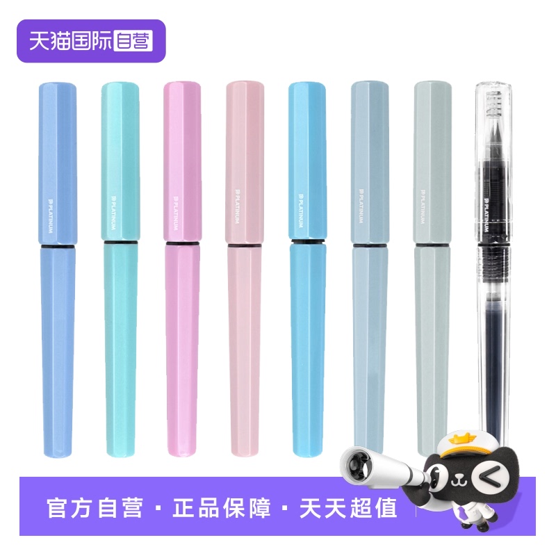 【自营】PLATINUM/白金小流星钢笔PQ-200墨水墨胆上墨器彩色马卡龙色学生练字书写