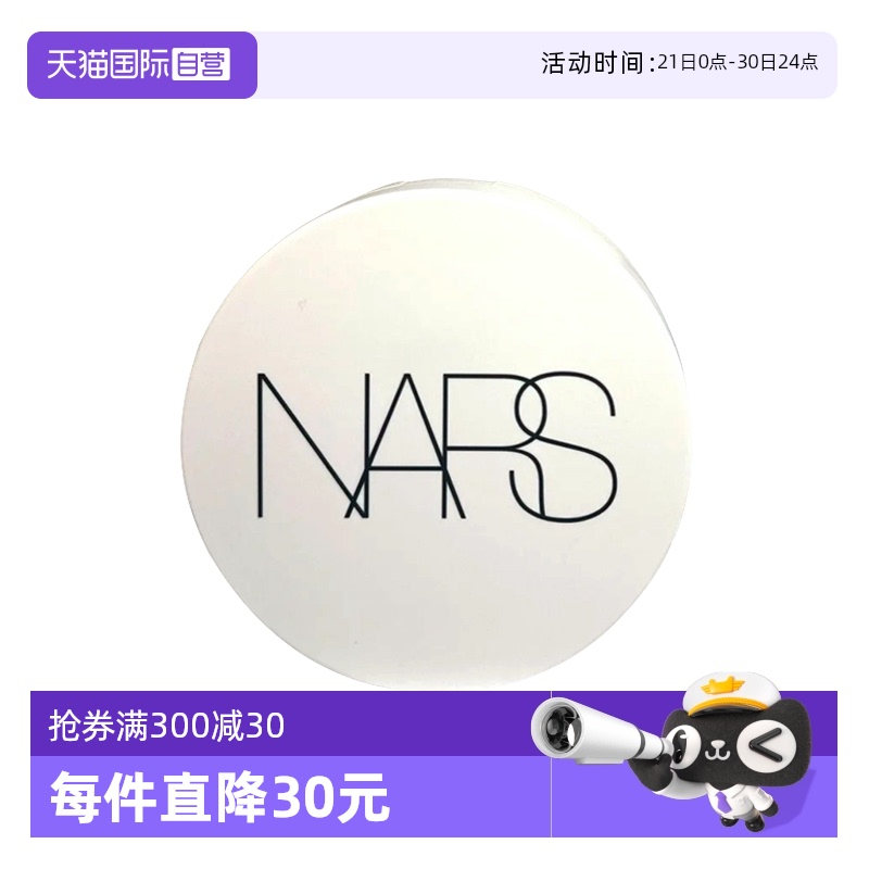 【自营】Nars/娜斯超水光气垫 流光美肌轻垫粉底液 水润光泽保湿