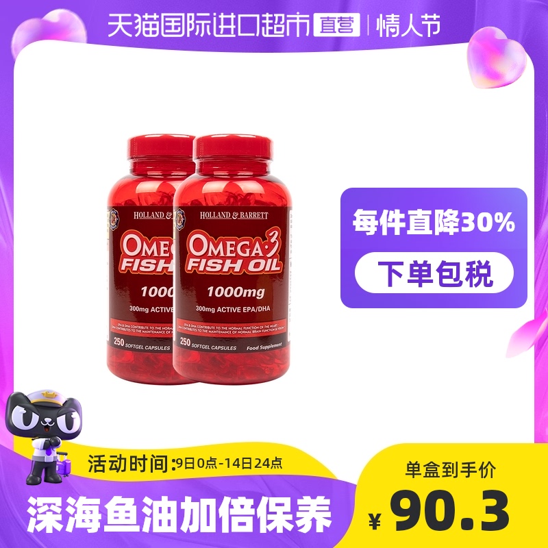 英国hb荷柏瑞深海鱼油软胶囊250粒*2中老年辅助omega3血管脂肪酸