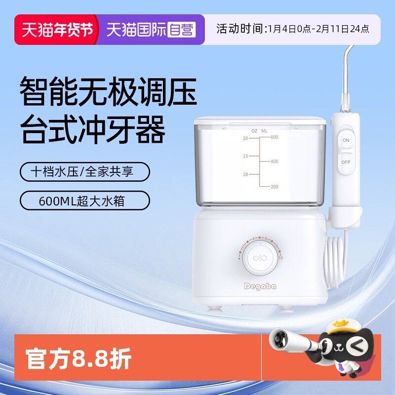 【自营】德国家用冲牙器台式洗牙器牙齿正畸水牙线牙结石清洁喷头,美容美体仪器,水牙线/家用冲牙器,淘宝优惠券,粉丝福利购,淘宝优惠卷
