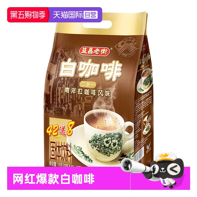 马来西亚原装进口益昌老街三合一