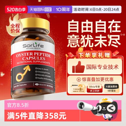 sorlife淫羊藿胶囊牡蛎精肽片