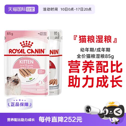 皇家成猫幼猫主食级全价猫湿粮包