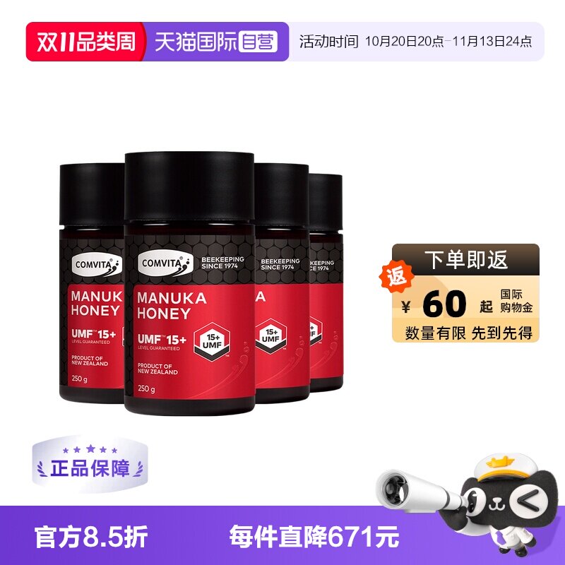 【自营】【4瓶装】康维他麦卢卡UMF15+蜂蜜250g进口蜂蜜滋补养生