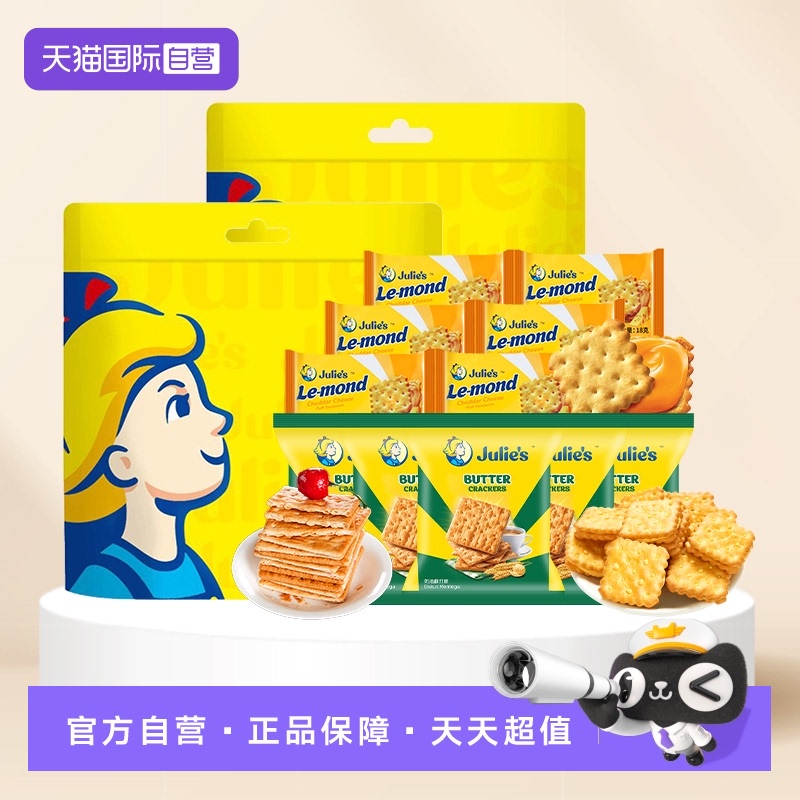 【自营】马来西亚进口茱蒂丝芝士乳酪夹心饼干奶油苏打礼袋装零食