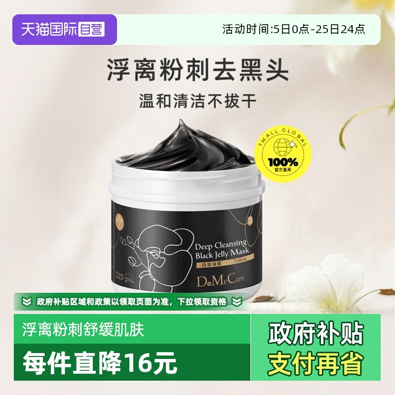 【自营】欣兰黑里透白冻膜225g去黑头毛孔深层清洁面膜黑膜不拔干