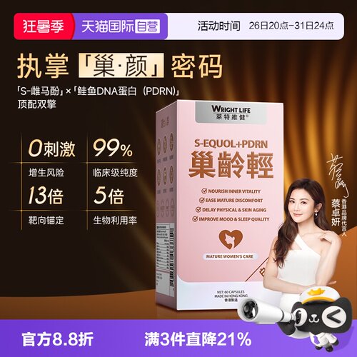 莱特维健巢龄轻白金版S-雌马酚
