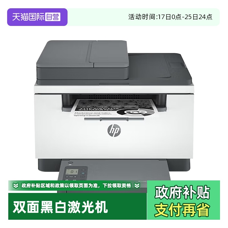 【自营】惠普M232dwc黑白激光手机无线wifi网络自动双面打印一体机带输稿器连续复印扫描A4家用小型办公有线