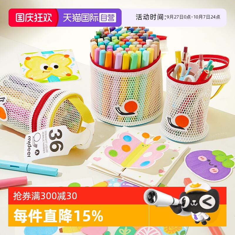 mideer弥鹿直液式丙烯马克笔