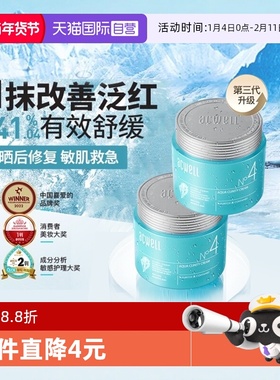 【自营】ACWELL艾珂薇N4面霜2瓶礼盒装补水保湿深度修护褪红维稳