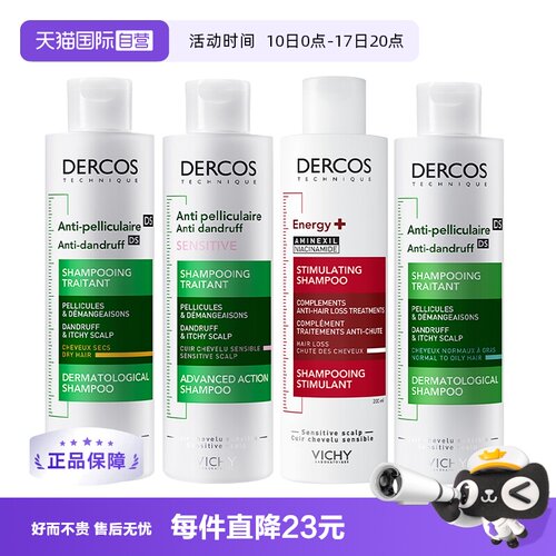 薇姿去屑止痒清爽油性