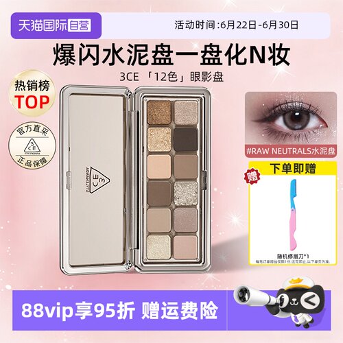 3CE十二色眼影盘日常百搭