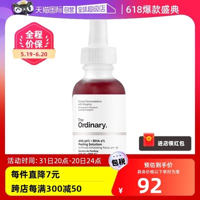 30%果酸+2%水杨酸焕肤精华30ml