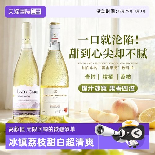 法国进口霞多丽甜白葡萄酒组合