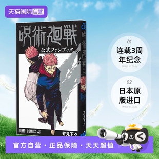 官方粉丝公式 自营 ファンブック 书 进口 呪術廻戦 日本原版 现货 正版 公式 连载3周年纪念 咒术回战