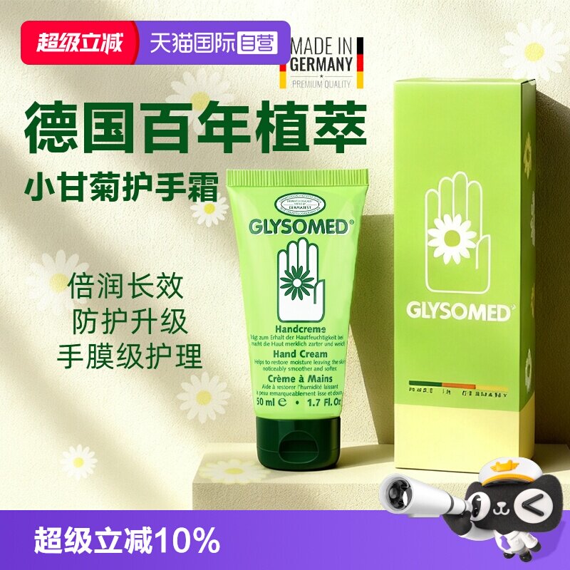 【自营】德国加素美洋甘菊修护保湿护手霜滋润补水嫩滑不油防干裂