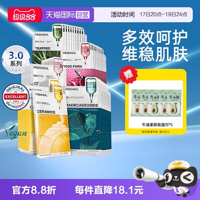【自营】美迪惠尔3.0积雪草茶树面膜湿敷补水润保湿修护抗皱控油