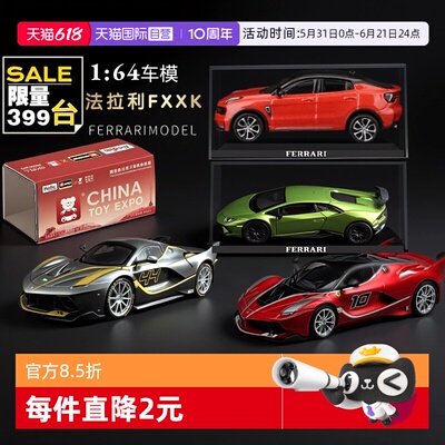 【自营】比美高展会限定1:64法拉利FXXK仿真小车模型合金汽车跑车