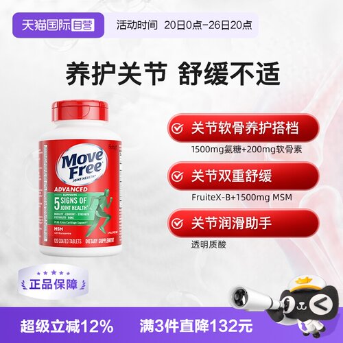 美国movefree益节糖维软骨素