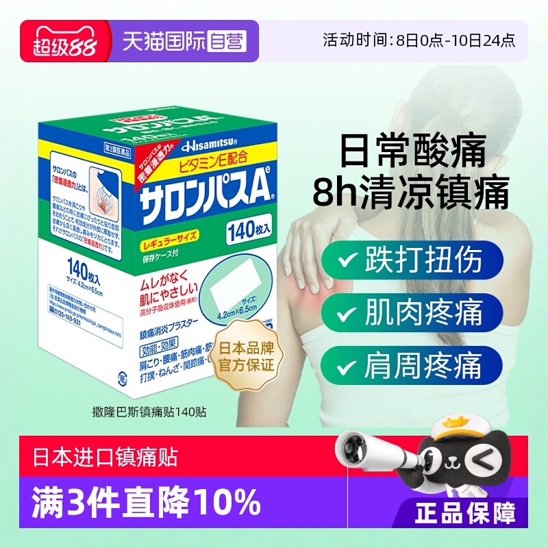 缓解肌肉疲劳/疼痛、颈肩腰痛、跌打扭伤